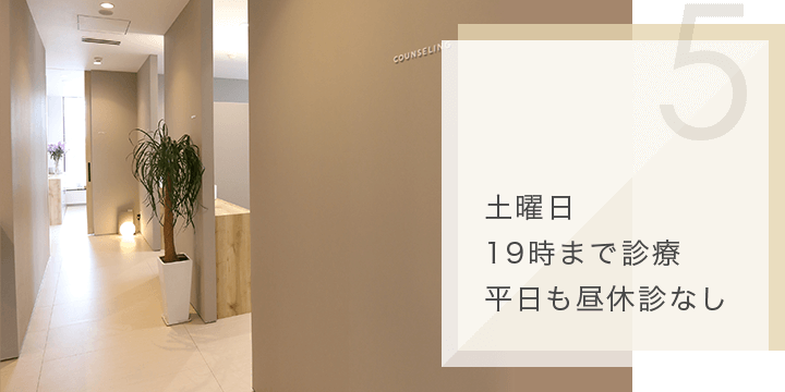 土曜日19時まで診療 平日も昼休診なし